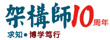 架构师_程序员_码农网