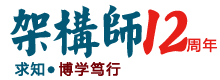 架构师_程序员_码农网